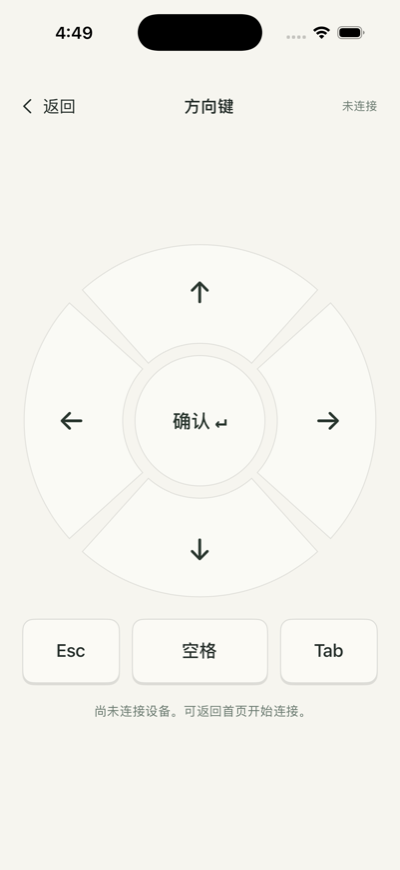 口袋键鼠 App 实际方向键界面，未连接预览状态