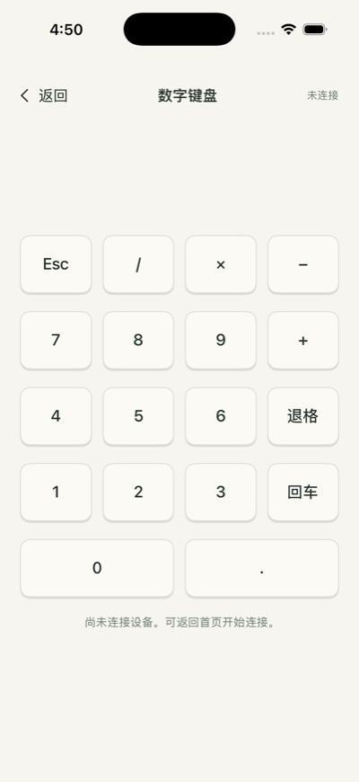 口袋键鼠 App 实际数字键盘界面，未连接预览状态
