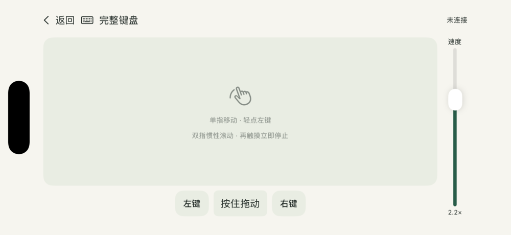 口袋键鼠 App 实际横屏触控板界面，未连接预览状态